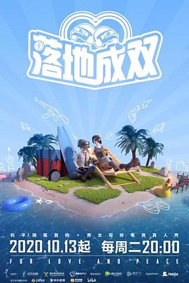 色花堂《落地成双》免费在线观看