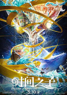 色诱视频《时间之子》免费在线观看