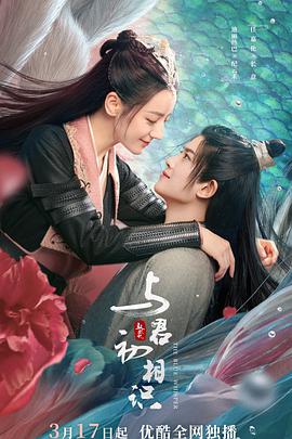 色鸡导航《与君初相识·恰似故人归》免费在线观看