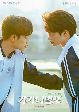 色花堂《哥哥你别跑》免费在线观看