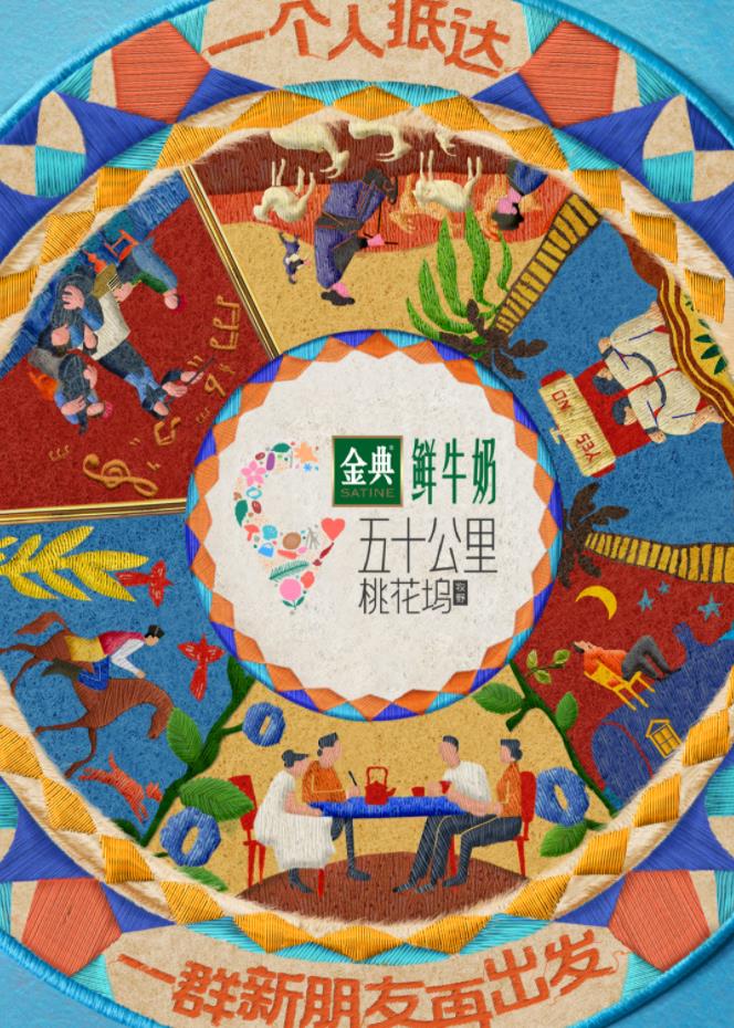 色花堂《五十公里桃花坞5》免费在线观看